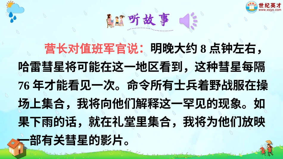 四年级语文下册部编版-口语交际：转述（课件）.ppt_第1页
