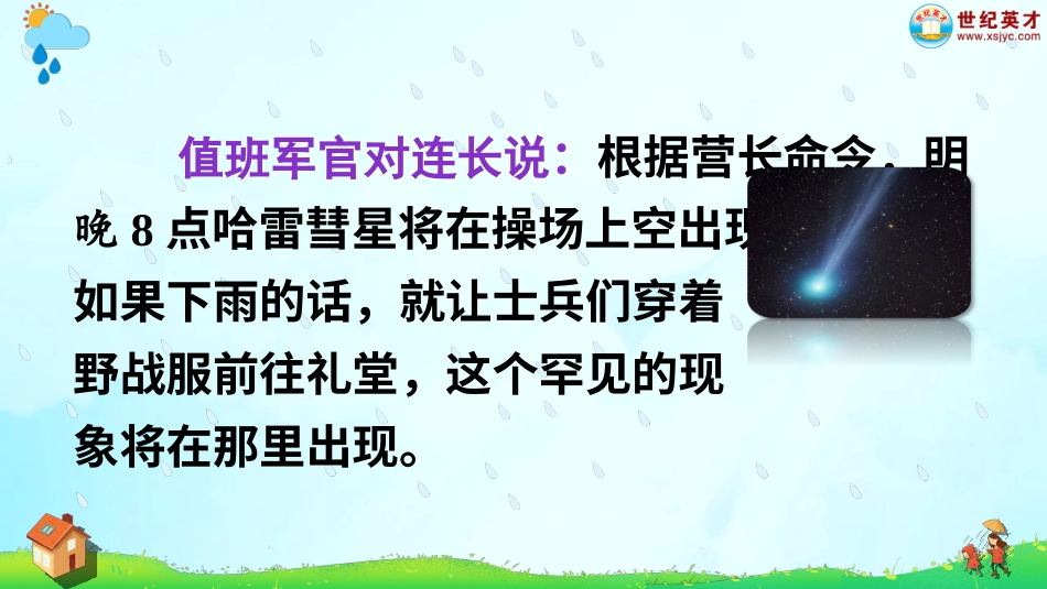 四年级语文下册部编版-口语交际：转述（课件）.ppt_第2页