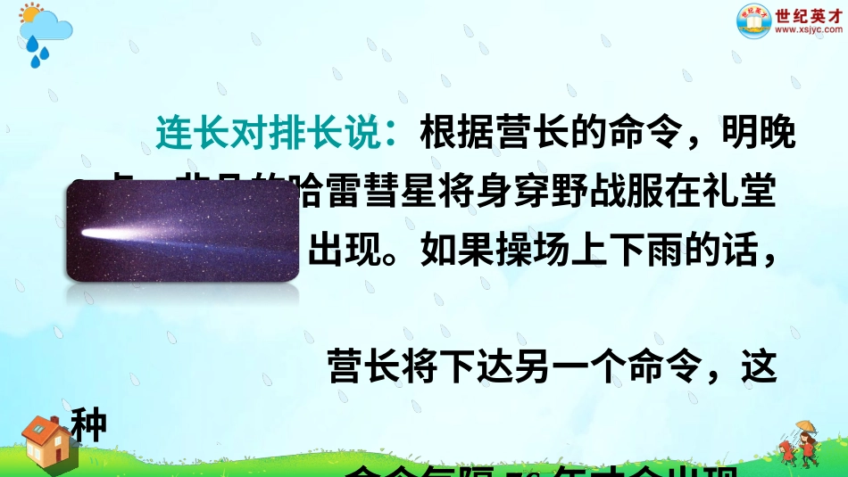 四年级语文下册部编版-口语交际：转述（课件）.ppt_第3页