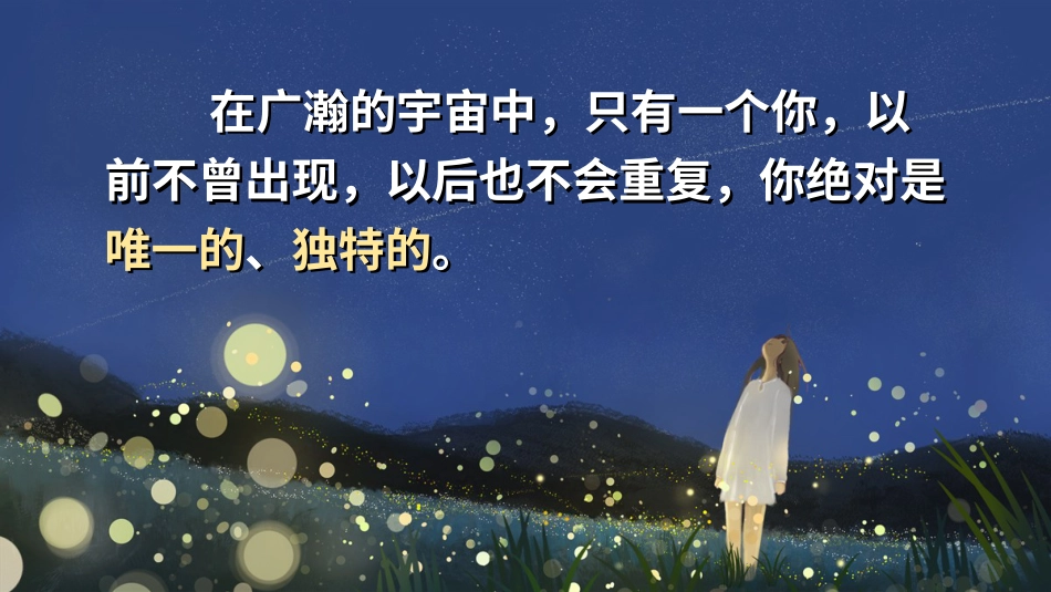 四年级语文下册部编版-口语交际：自我介绍（课件）.ppt_第1页