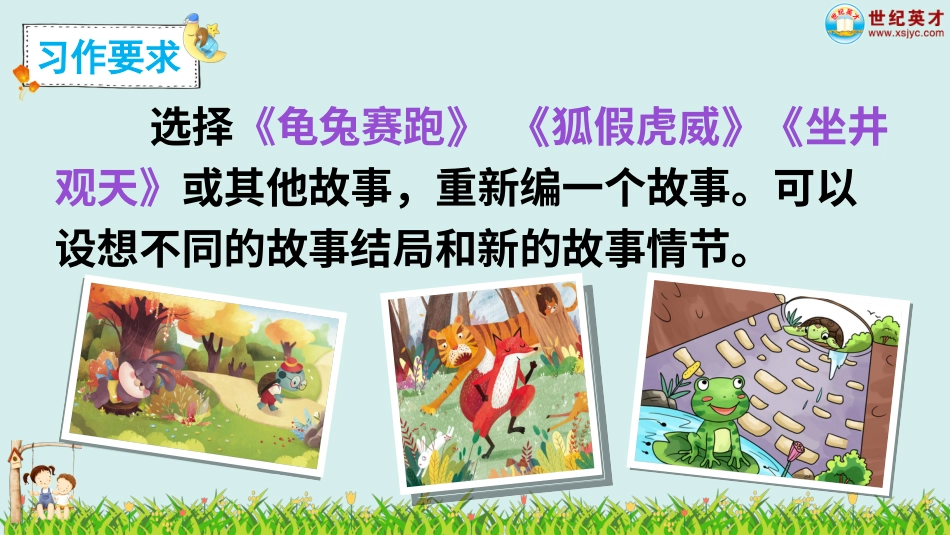 四年级语文下册部编版-习作：故事新编（课件）.ppt_第3页