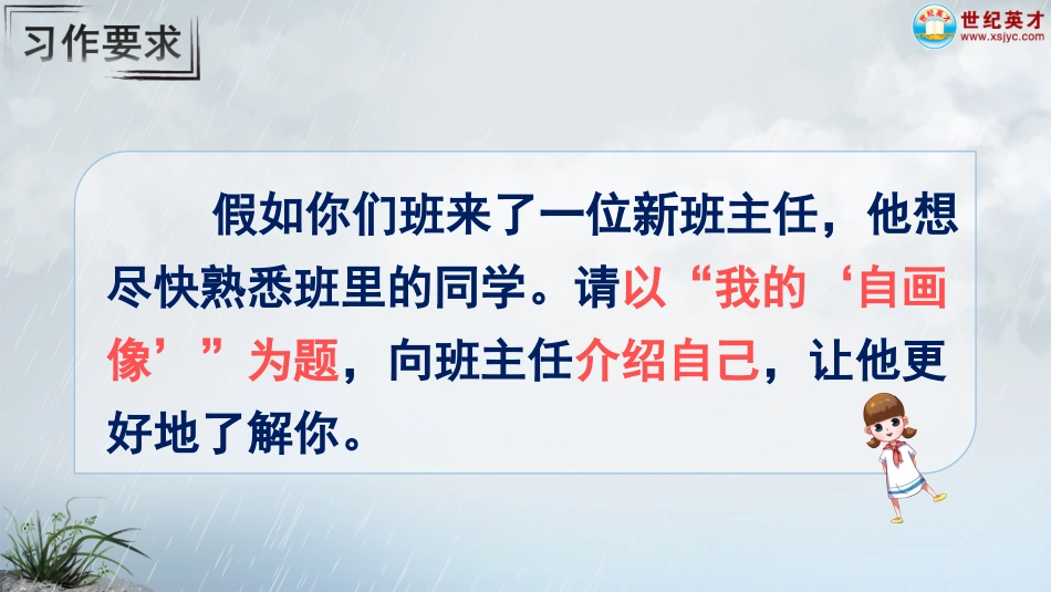 四年级语文下册部编版-习作：我的”自画像“（课件）.ppt_第3页