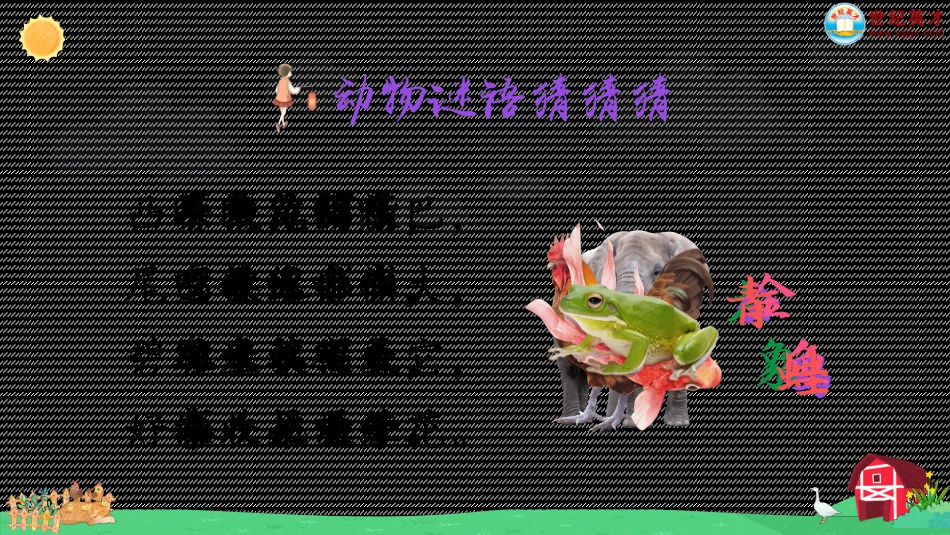 四年级语文下册部编版-习作：我的动物朋友（课件）.ppt_第2页