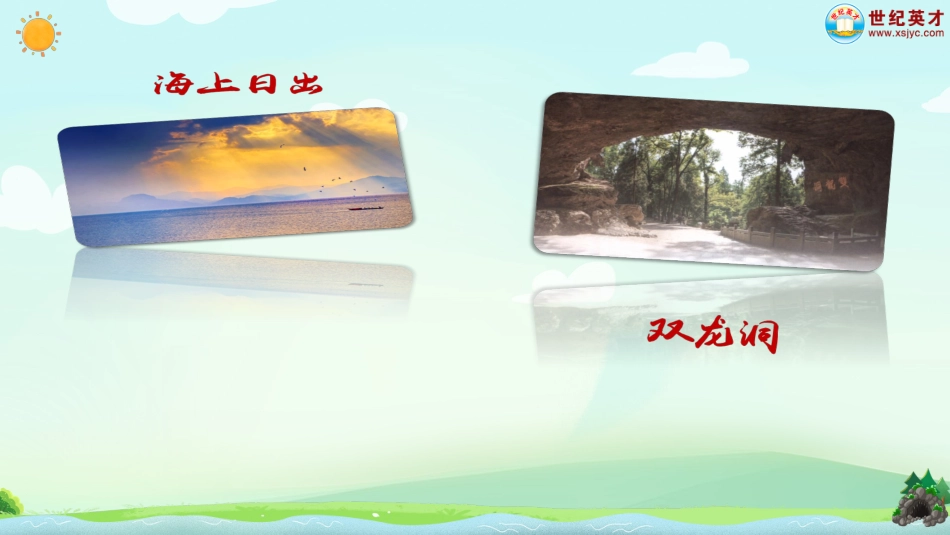 四年级语文下册部编版-习作例文与习作（课件）.ppt_第1页
