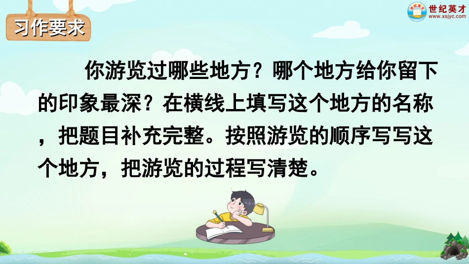四年级语文下册部编版-习作例文与习作（课件）.ppt_第3页