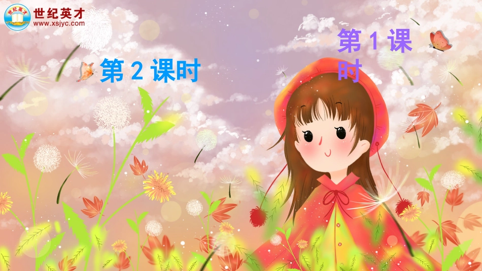 四年级语文下册部编版-语文园地八（课件）.ppt_第2页