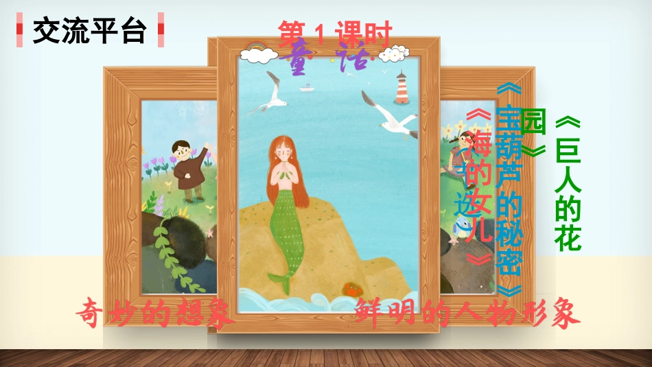 四年级语文下册部编版-语文园地八（课件）.ppt_第3页