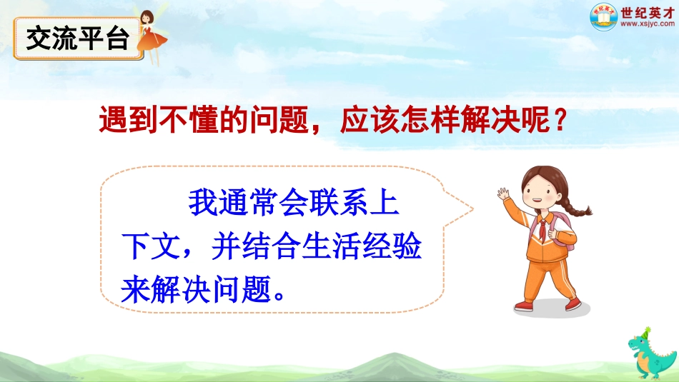 四年级语文下册部编版-语文园地二（课件）.ppt_第3页