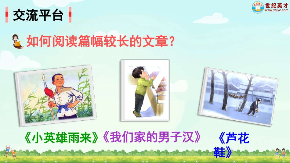四年级语文下册部编版-语文园地六（课件）.ppt_第3页