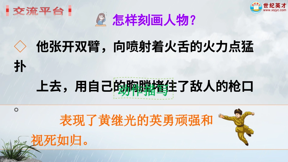 四年级语文下册部编版-语文园地七（课件）.ppt_第3页