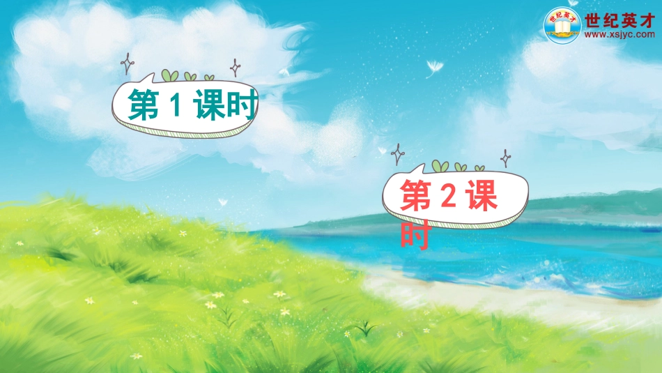 四年级语文下册部编版-语文园地三（课件）.ppt_第2页