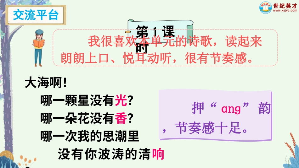 四年级语文下册部编版-语文园地三（课件）.ppt_第3页