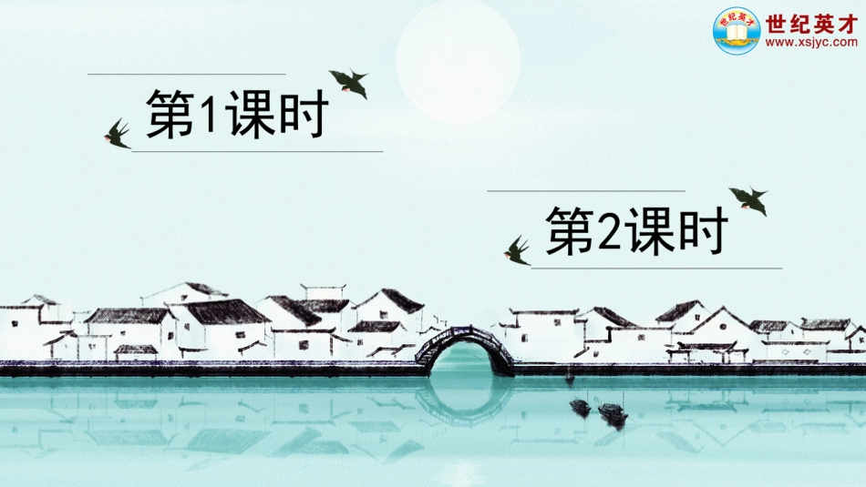 四年级语文下册部编版-语文园地一（课件）.ppt_第1页