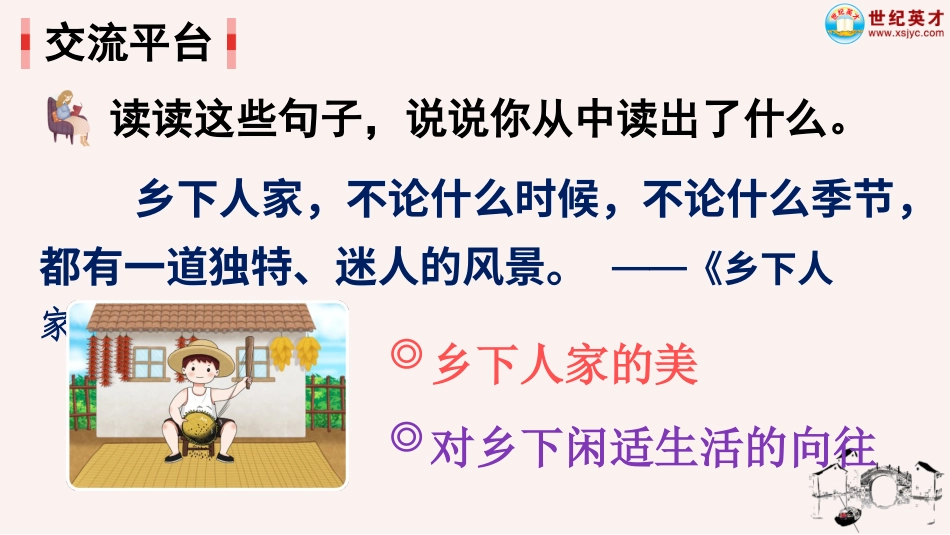 四年级语文下册部编版-语文园地一（课件）.ppt_第3页
