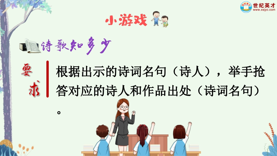四年级语文下册部编版-综合性学习：轻叩诗歌大门（课件）.ppt_第2页