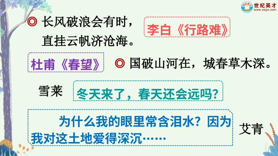 四年级语文下册部编版-综合性学习：轻叩诗歌大门（课件）.ppt_第3页