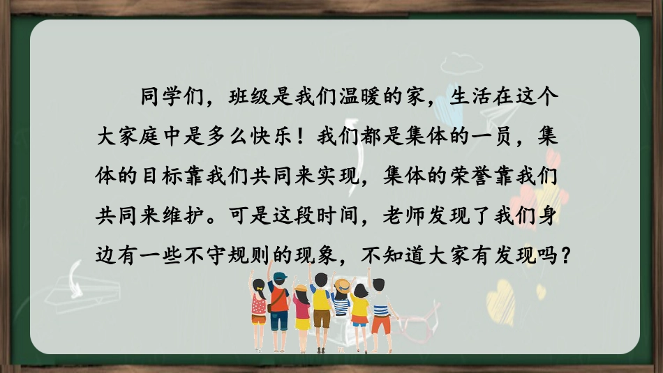 五年级上册语文部编版-（教案课件）《口语交际一：制定班级公约》.pptx_第2页
