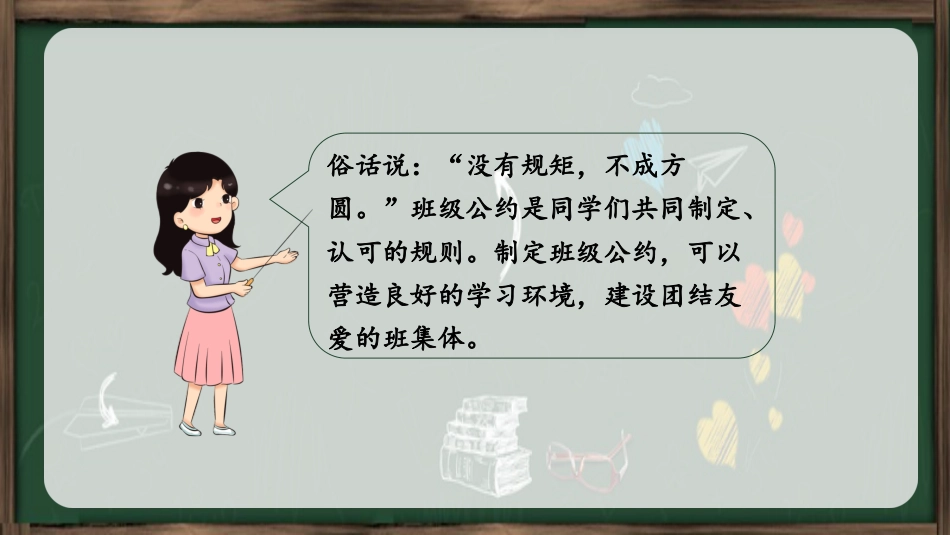五年级上册语文部编版-（教案课件）《口语交际一：制定班级公约》.pptx_第3页