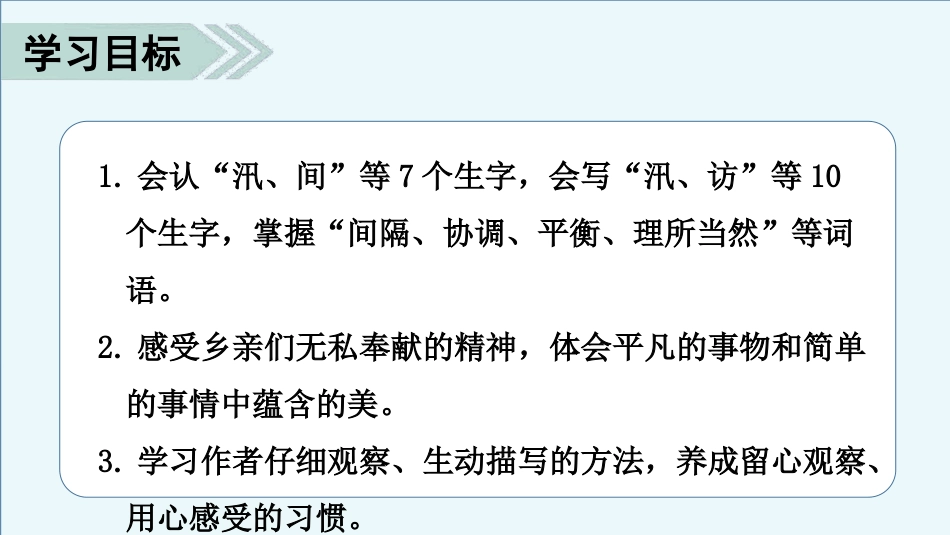 五年级上册语文部编版-（教学课件）5.搭石.pptx_第2页