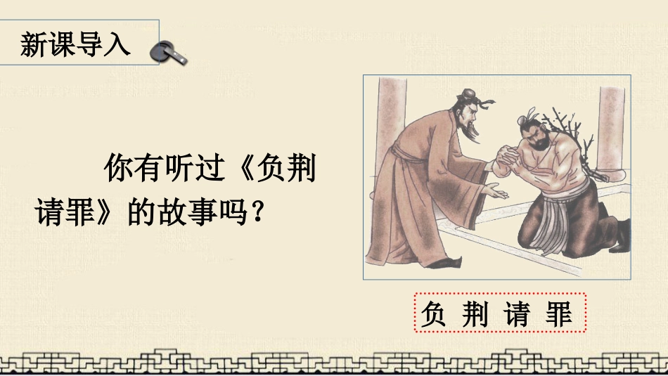 五年级上册语文部编版-（教学课件）6.将相和.pptx_第1页