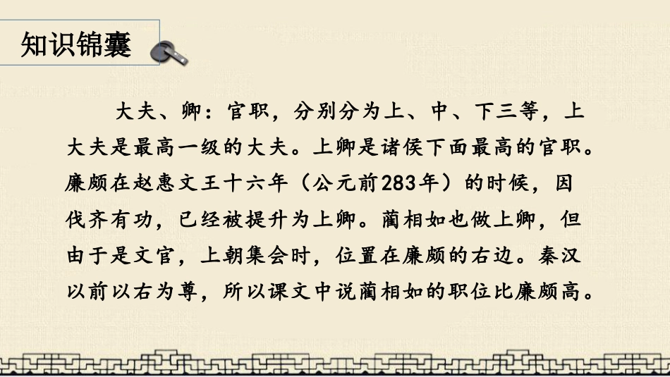 五年级上册语文部编版-（教学课件）6.将相和.pptx_第3页