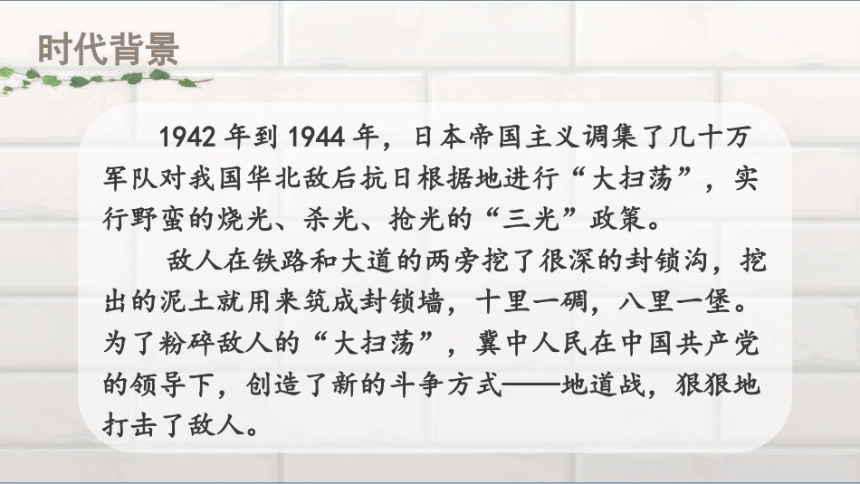 五年级上册语文部编版-（教学课件）8.冀中的地道战.pptx_第3页