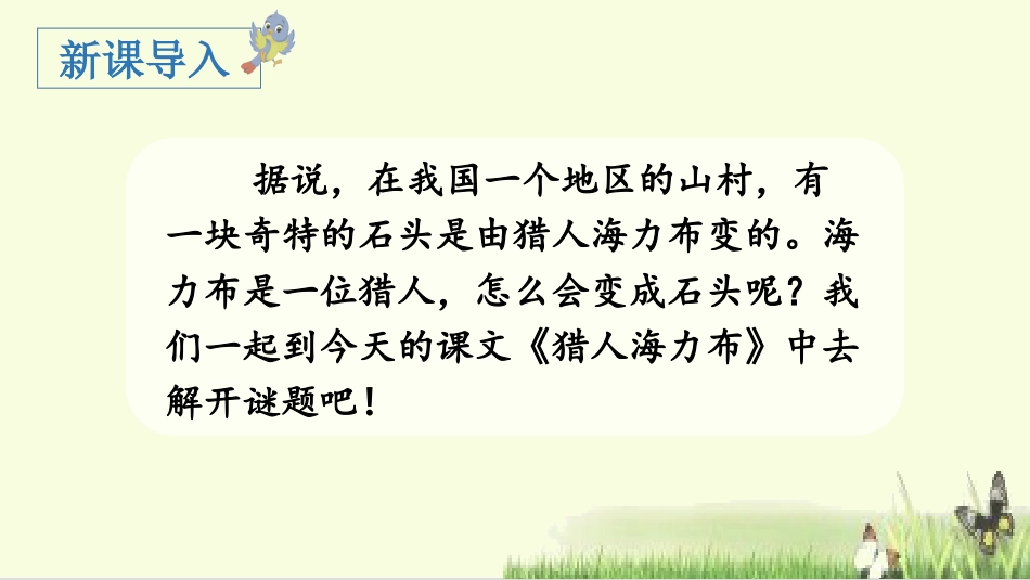 五年级上册语文部编版-（教学课件）9.猎人海力布.pptx_第1页