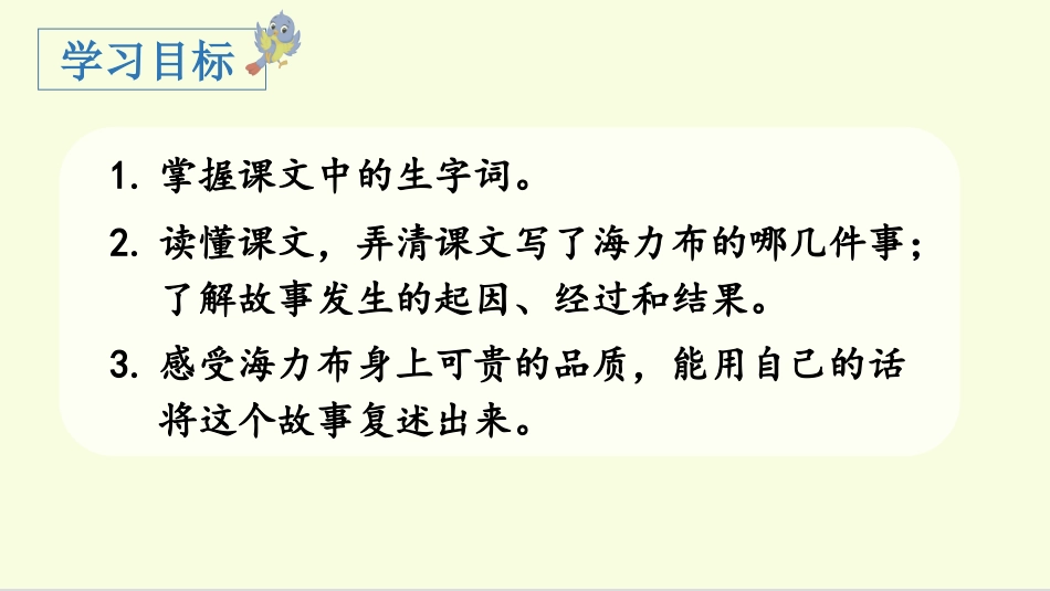 五年级上册语文部编版-（教学课件）9.猎人海力布.pptx_第3页