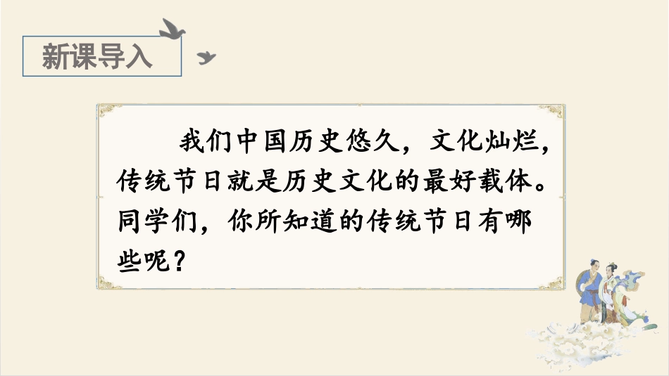 五年级上册语文部编版-（教学课件）10.牛郎织女（一）.pptx_第1页