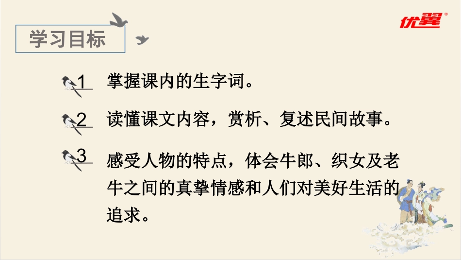 五年级上册语文部编版-（教学课件）11.牛郎织女（二）.pptx_第2页