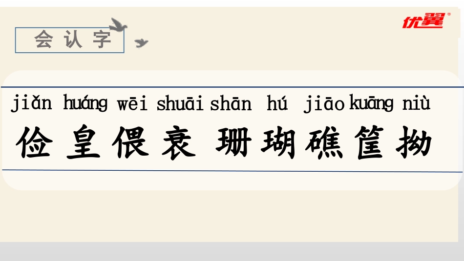 五年级上册语文部编版-（教学课件）11.牛郎织女（二）.pptx_第3页