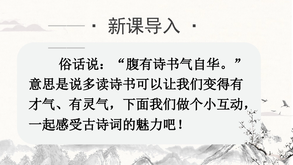 五年级上册语文部编版-（教学课件）12.古诗三首.pptx_第1页