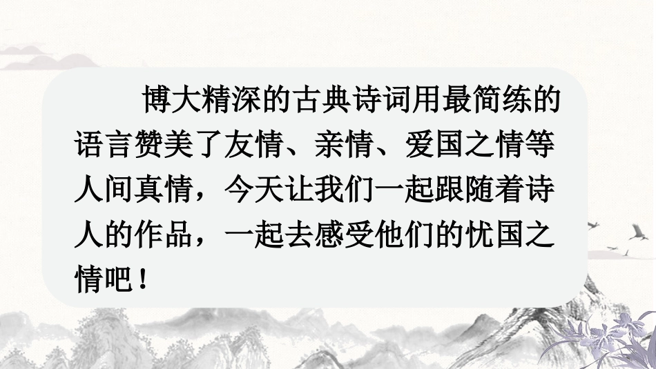 五年级上册语文部编版-（教学课件）12.古诗三首.pptx_第3页