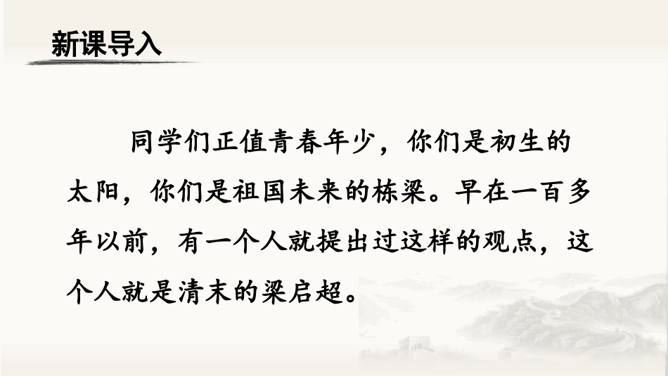 五年级上册语文部编版-（教学课件）13.少年中国说（节选）.pptx_第1页