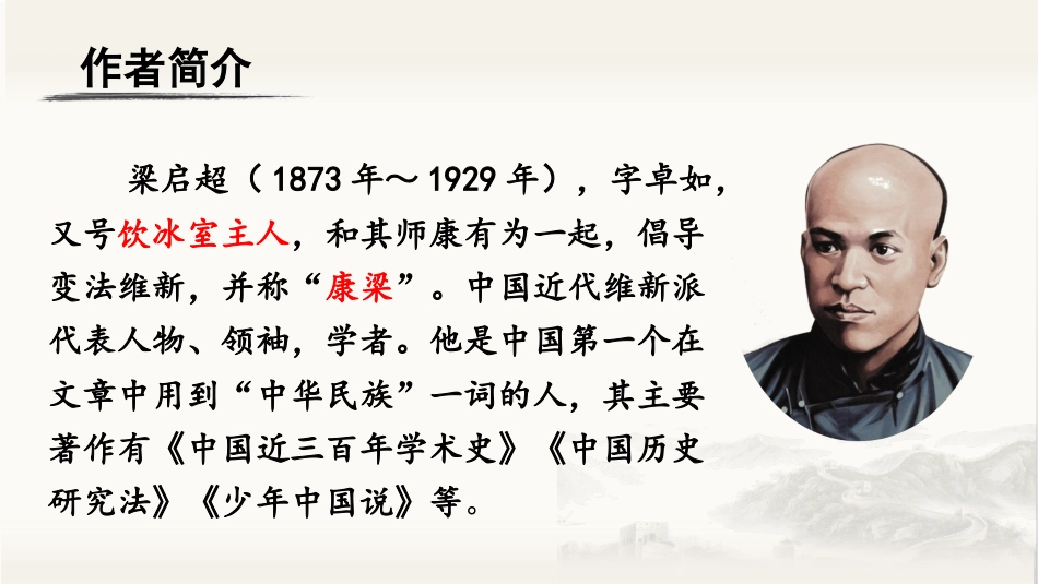 五年级上册语文部编版-（教学课件）13.少年中国说（节选）.pptx_第2页