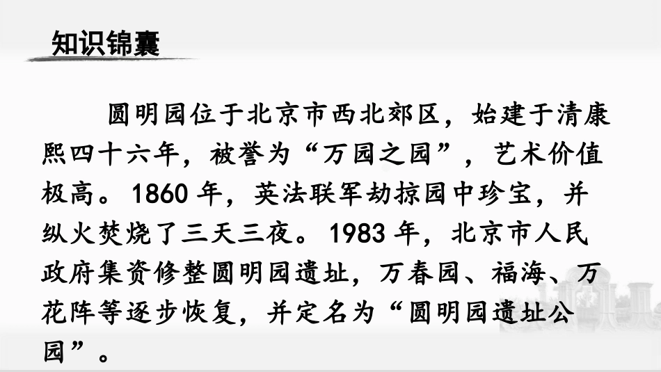 五年级上册语文部编版-（教学课件）14.圆明园的毁灭.pptx_第2页