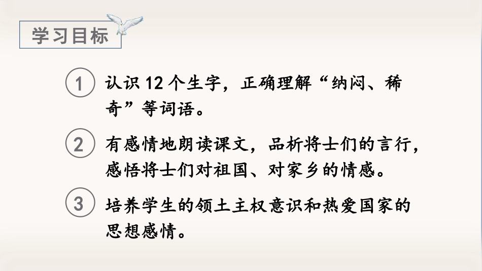 五年级上册语文部编版-（教学课件）15.小岛.pptx_第3页