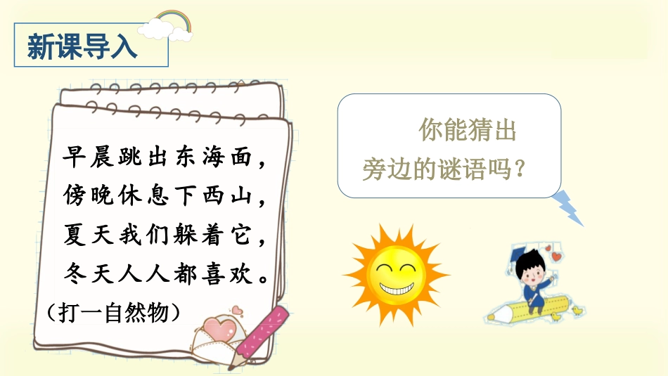 五年级上册语文部编版-（教学课件）16.太阳.pptx_第1页