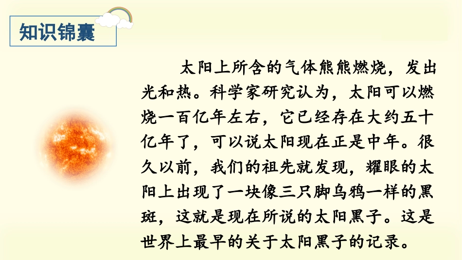 五年级上册语文部编版-（教学课件）16.太阳.pptx_第3页