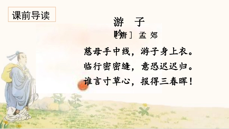 五年级上册语文部编版-（教学课件）18.慈母情深.pptx_第1页