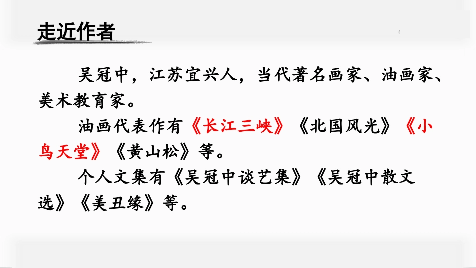 五年级上册语文部编版-（教学课件）19.父爱之舟.pptx_第3页