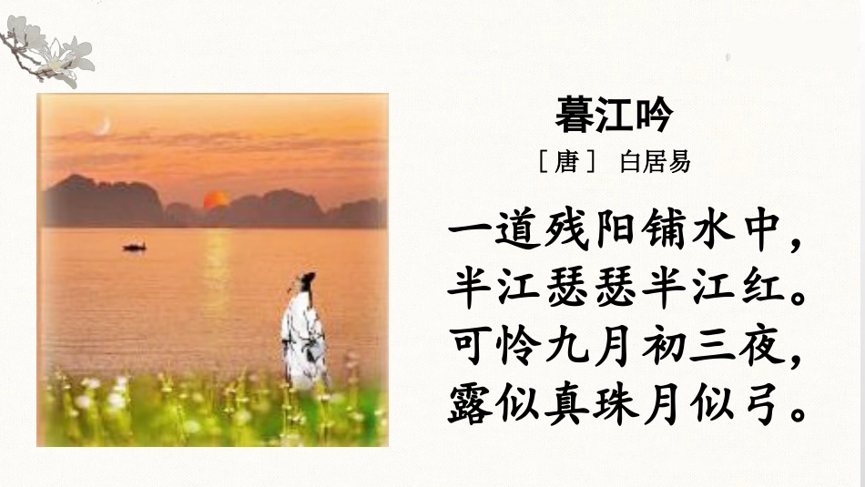 五年级上册语文部编版-（教学课件）21.古诗词三首.pptx_第3页