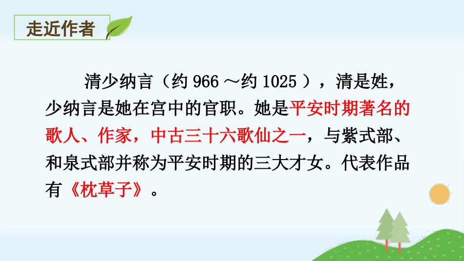 五年级上册语文部编版-（教学课件）22.四季之美.pptx_第3页