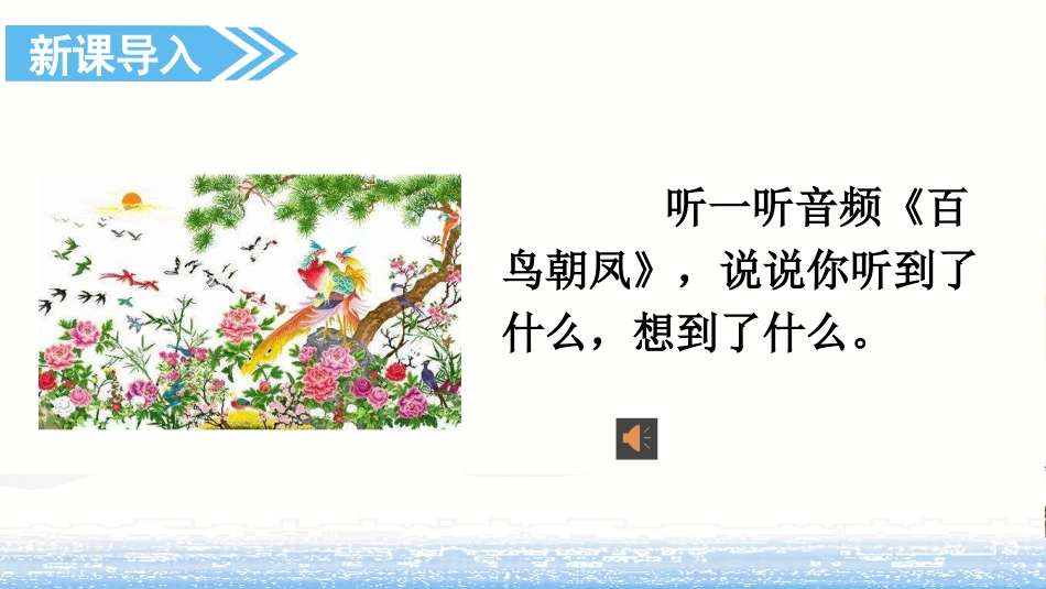 五年级上册语文部编版-（教学课件）23.鸟的天堂.pptx_第1页