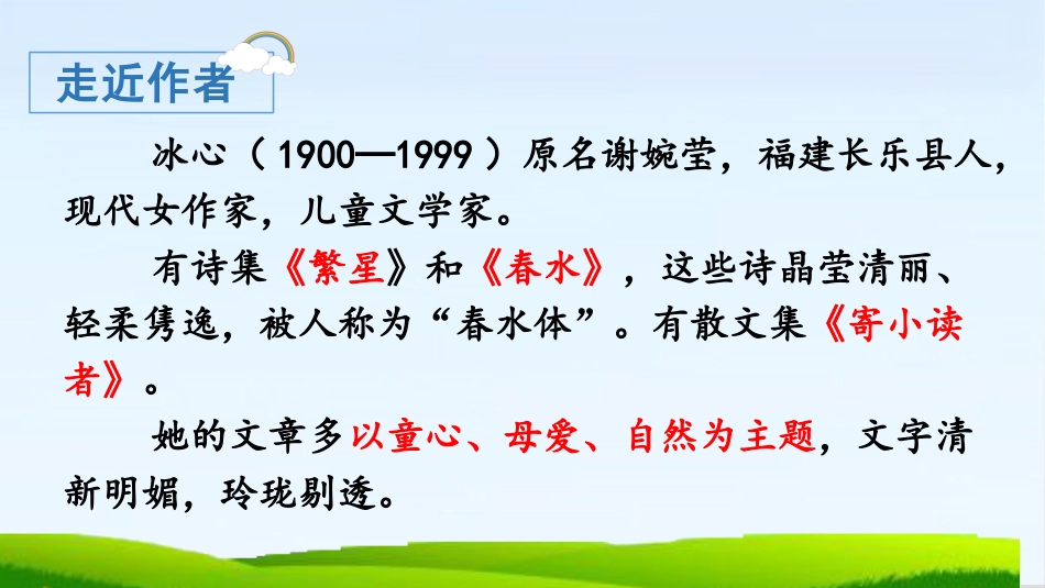 五年级上册语文部编版-（教学课件）26.忆读书.pptx_第3页