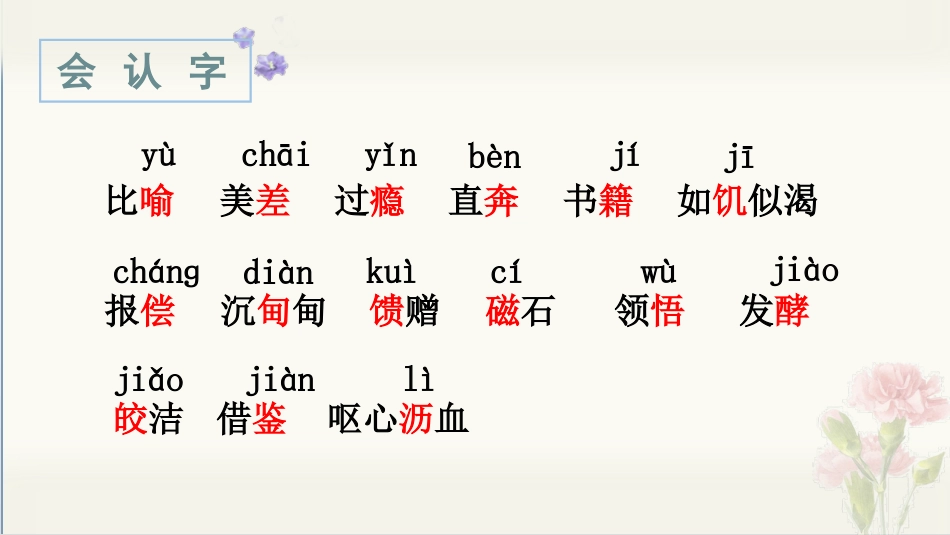 五年级上册语文部编版-（教学课件）27.我的“长生果”.pptx_第3页