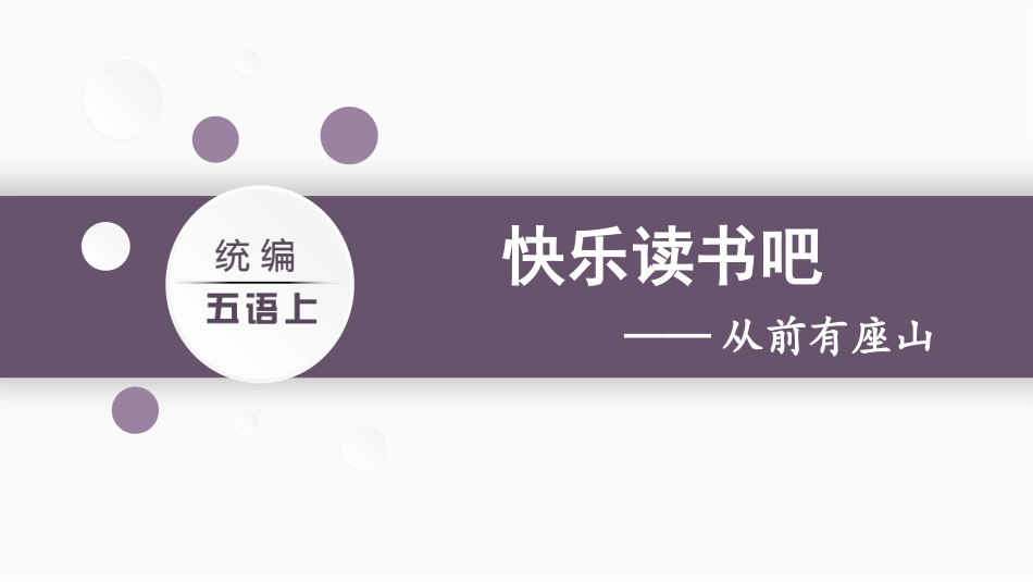 五年级上册语文部编版-（教学课件）快乐读书吧.pptx_第2页