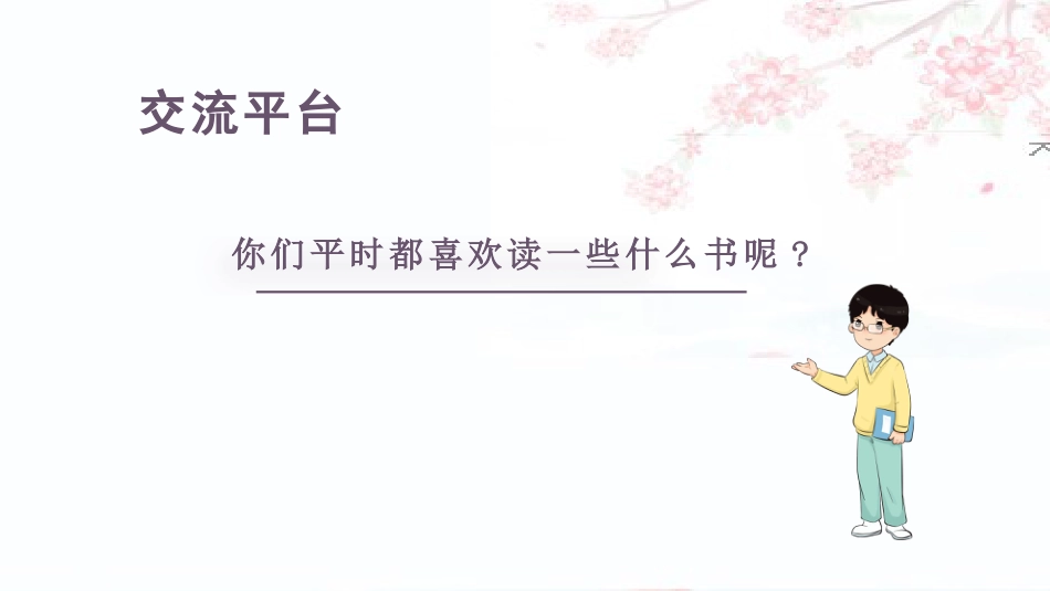 五年级上册语文部编版-（教学课件）语文园地八.pptx_第2页