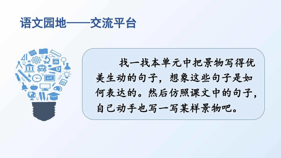 五年级上册语文部编版-（教学课件）语文园地七.pptx_第2页