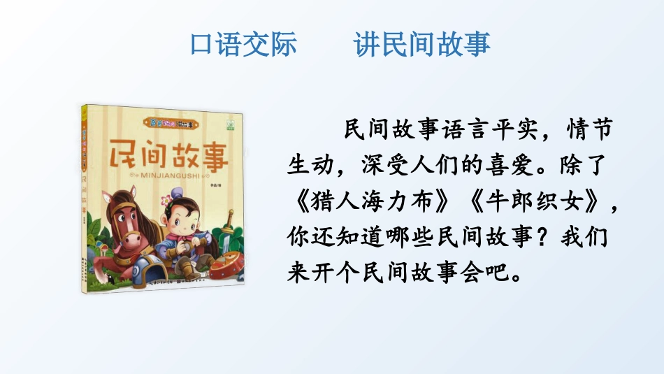 五年级上册语文部编版-（教学课件）语文园地三.pptx_第2页